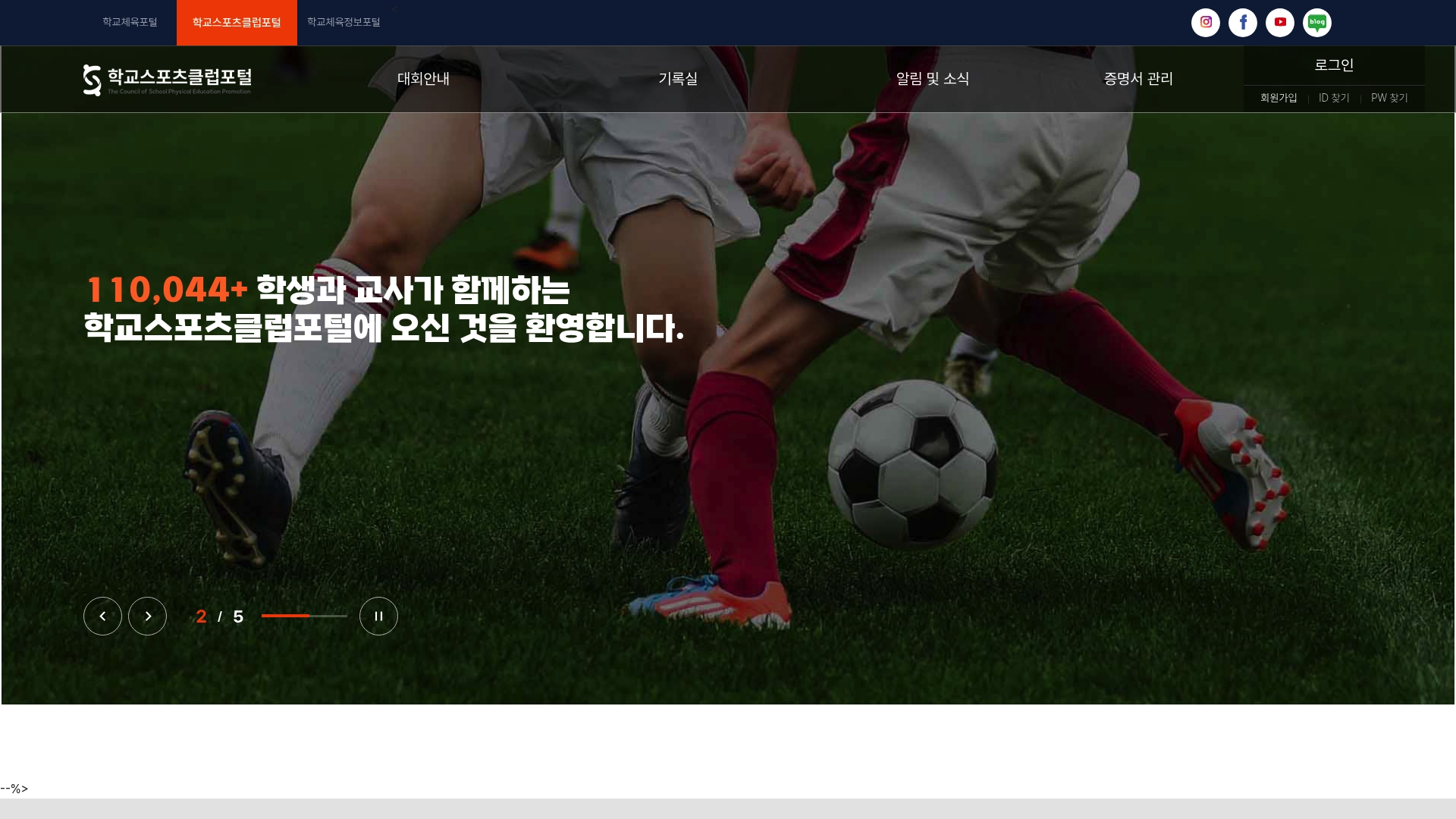 학교스포츠클럽포털 로그인 바로가기 학교스포츠클럽포털 로그인