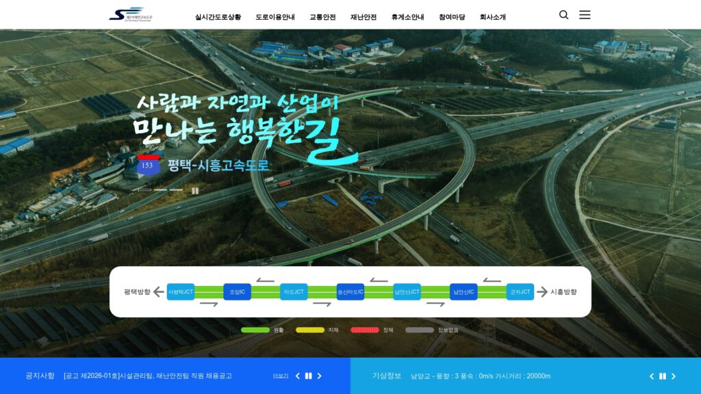 제2서해안고속도로