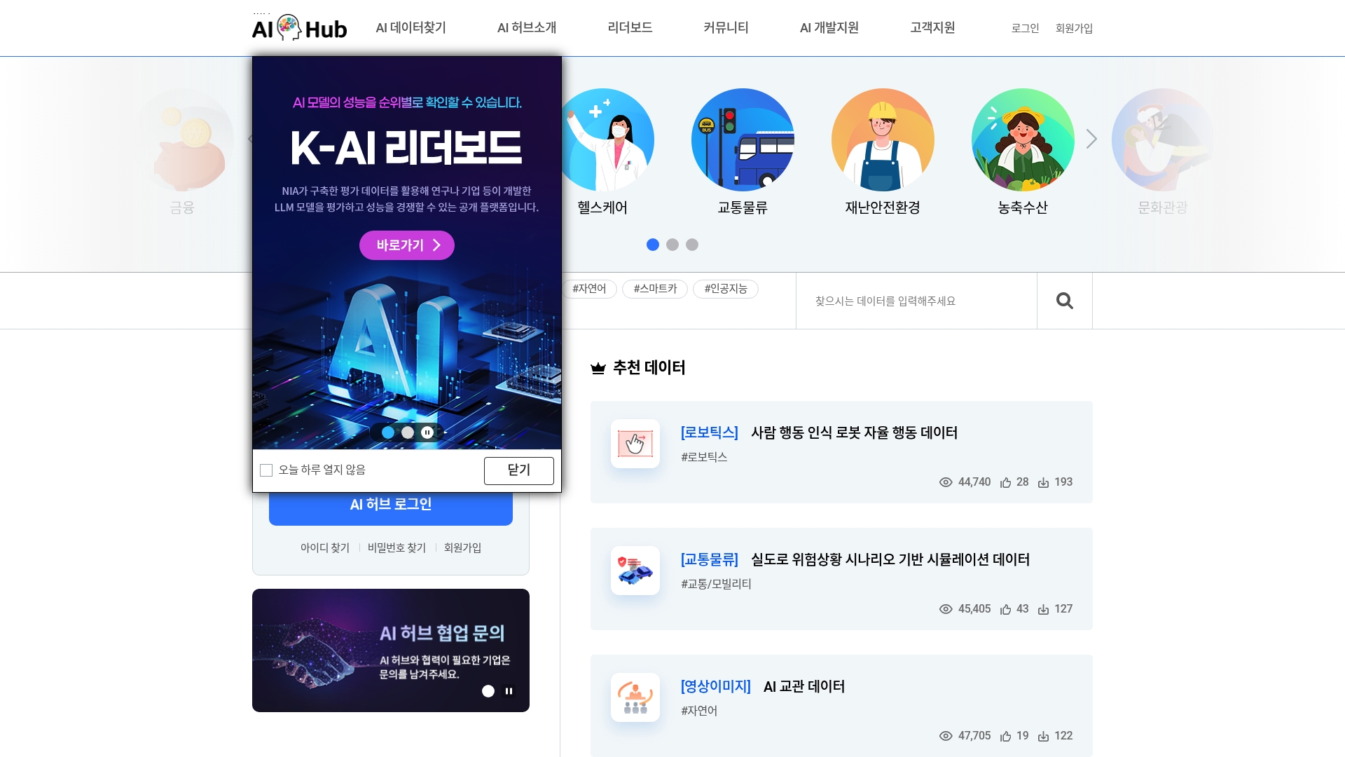 AI 허브 공공 데이터