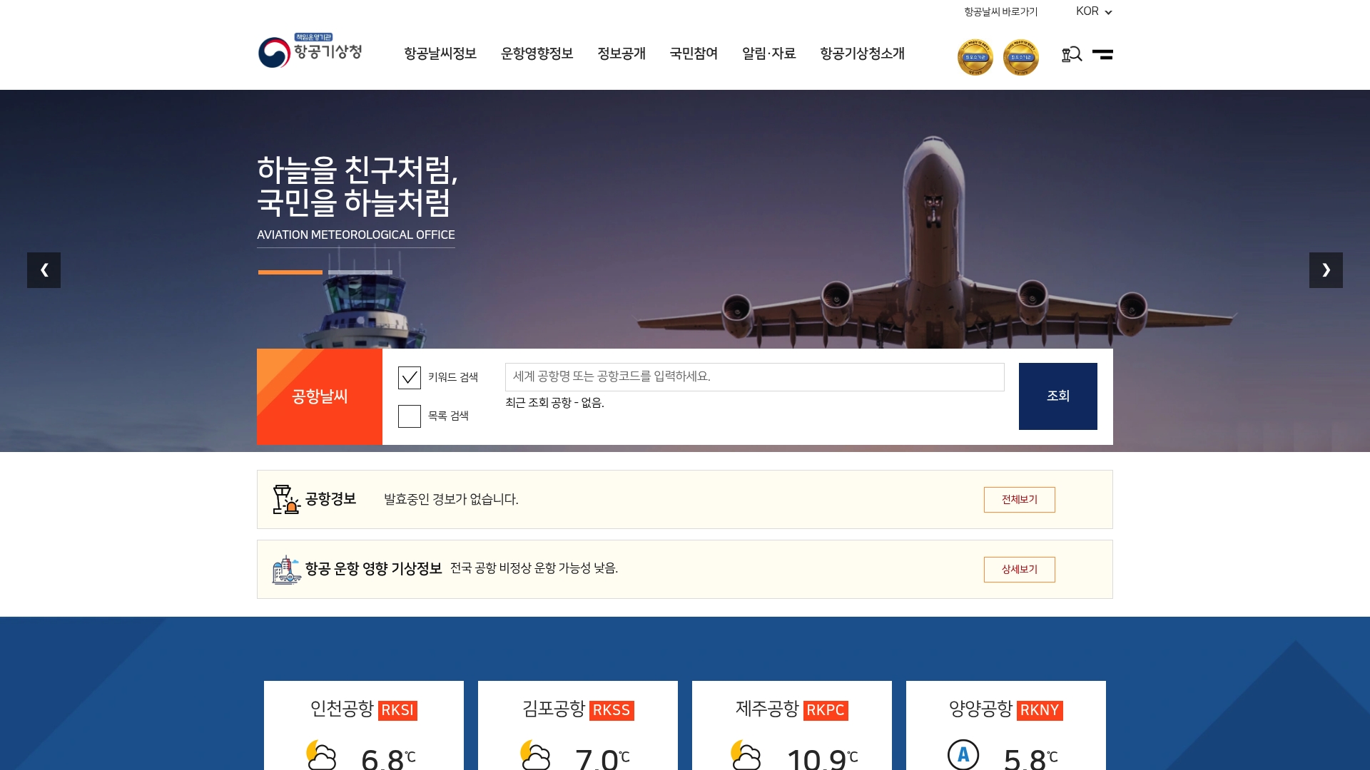 항공기상청 공항 날씨 알아보기 항공기상청 공항 날씨
