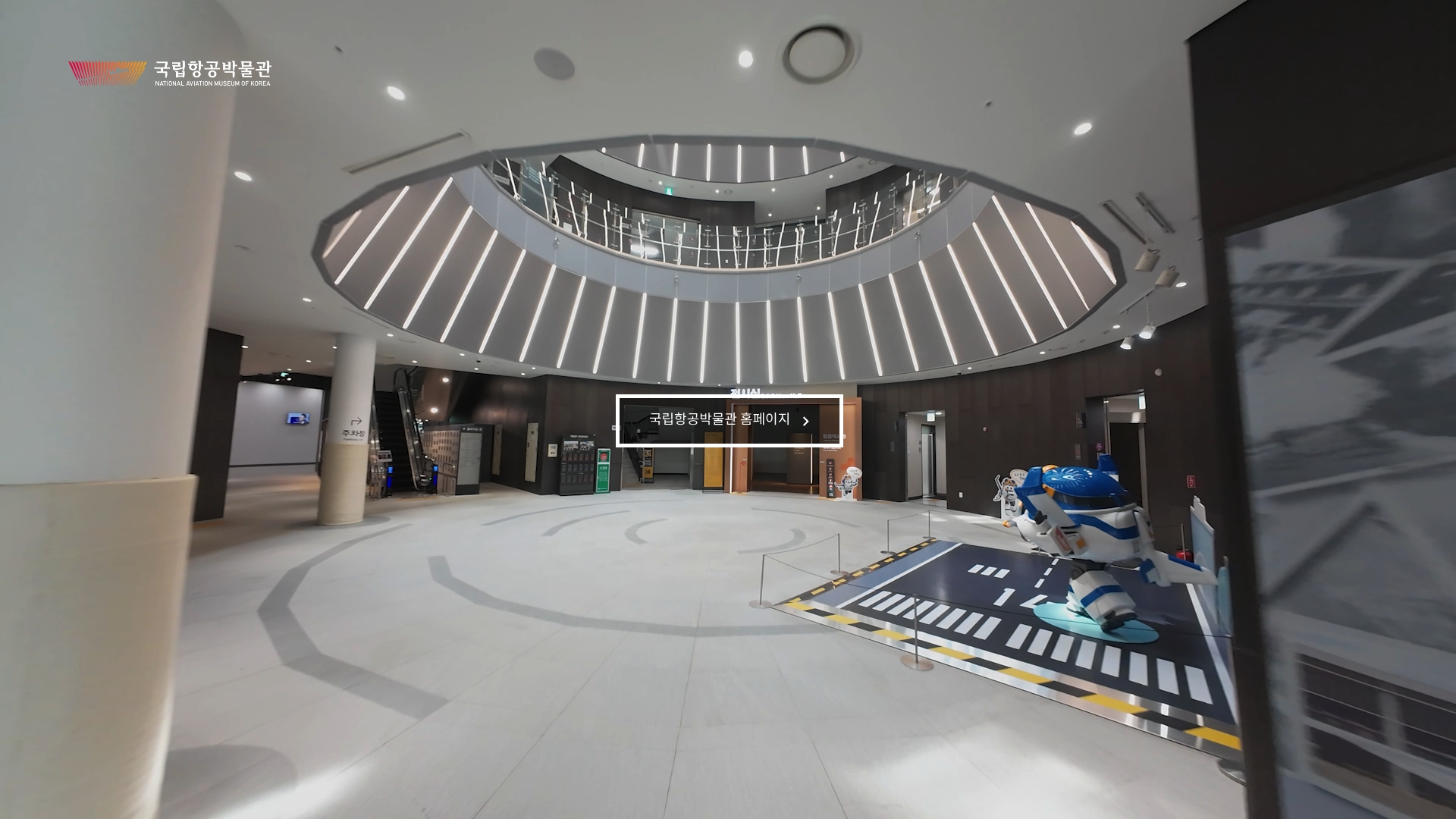 국립항공박물관 홈페이지 전시 체험 예약하기 국립항공박물관 홈페이지
