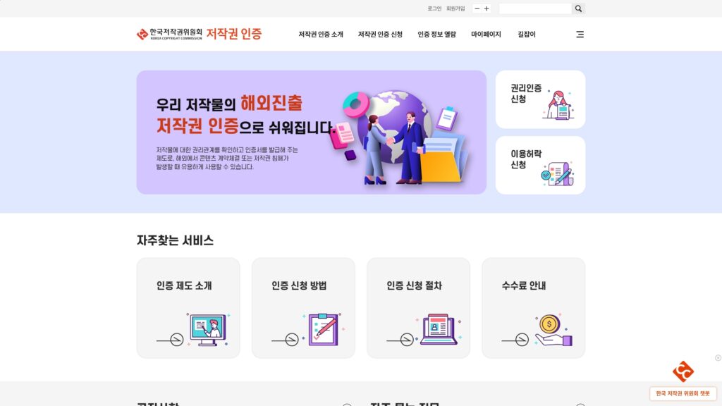 저작권인증 권리인증 신청 수수료 안내 13 저작권인증