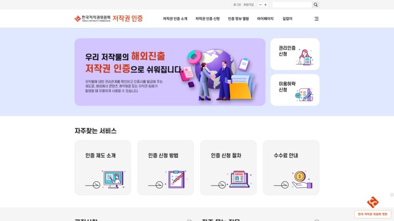 저작권인증