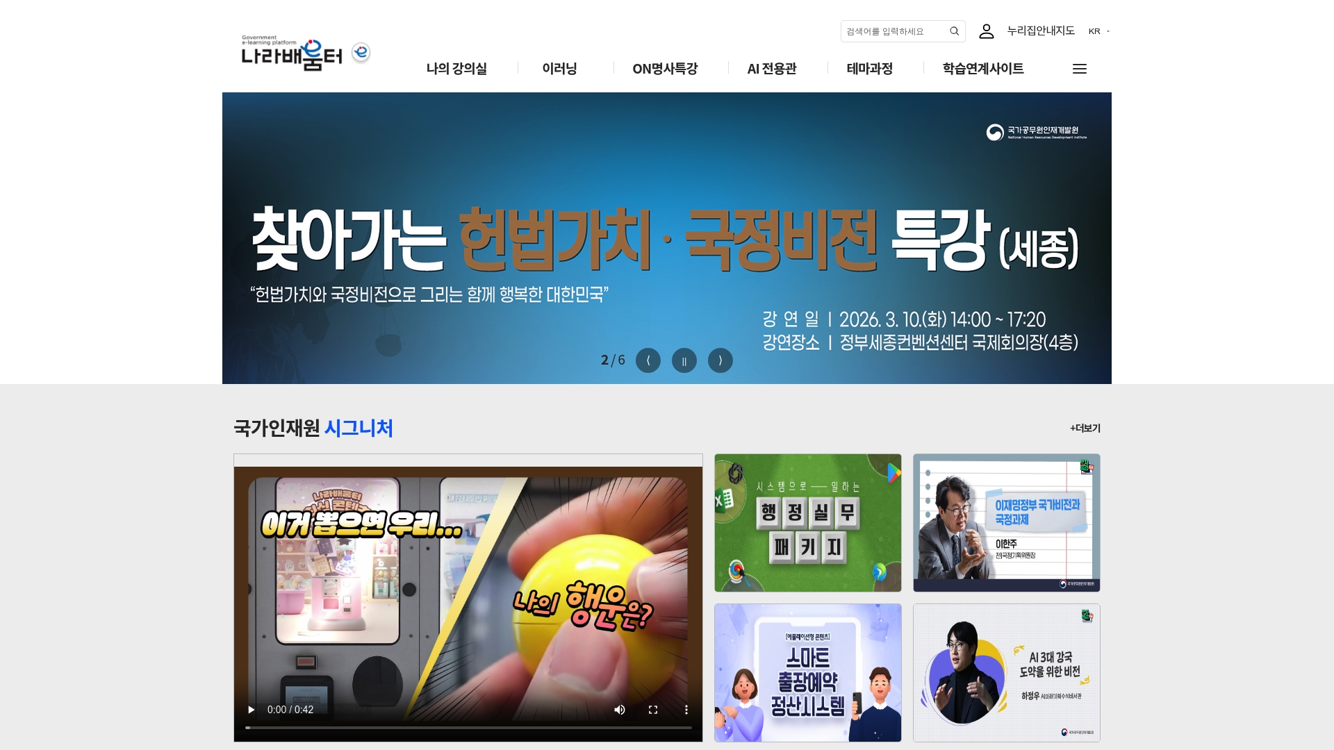 나라배움터 대표 홈페이지