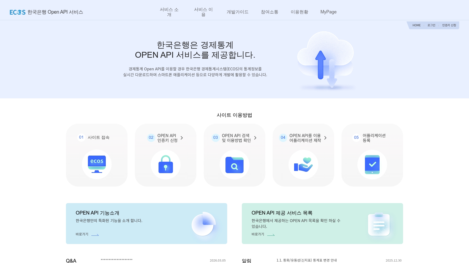 한국은행 경제통계시스템 OPEN API 이용방법