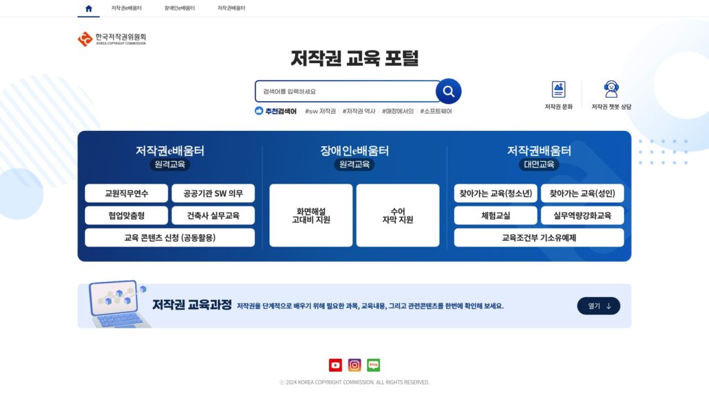 한국저작권위원회 e배움터 홈페이지 저작권 교육 바로가기 17 한국저작권위원회 e배움터