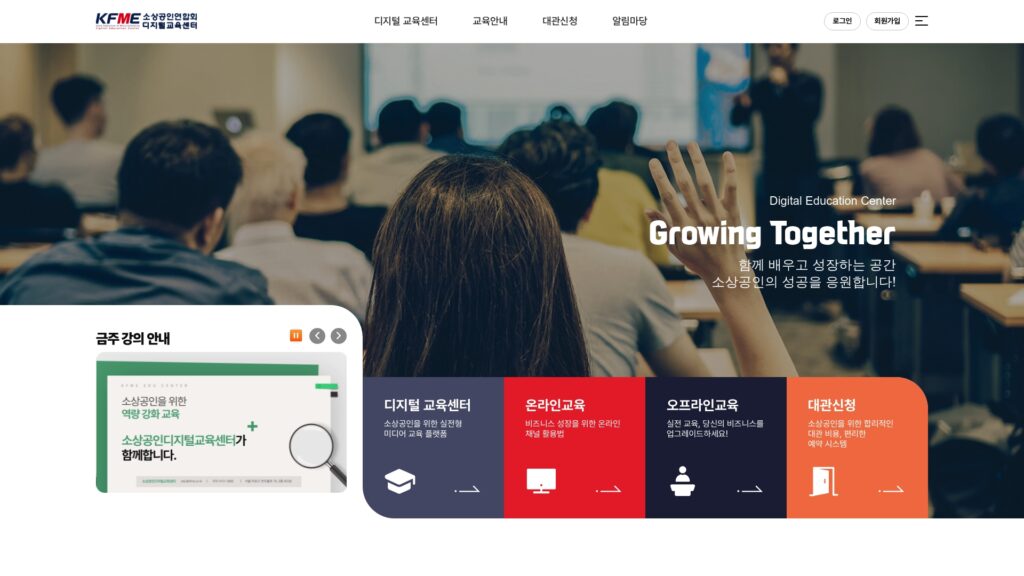 소상공인연합회 디지털교육센터 홈페이지 교육신청하기 25 소상공인연합회 디지털교육센터