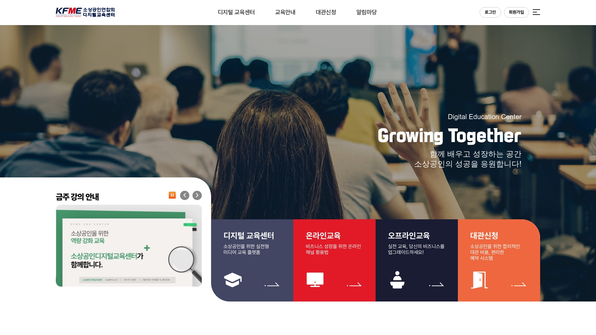 소상공인연합회 디지털교육센터 홈페이지 교육신청하기 소상공인연합회 디지털교육센터 홈페이지