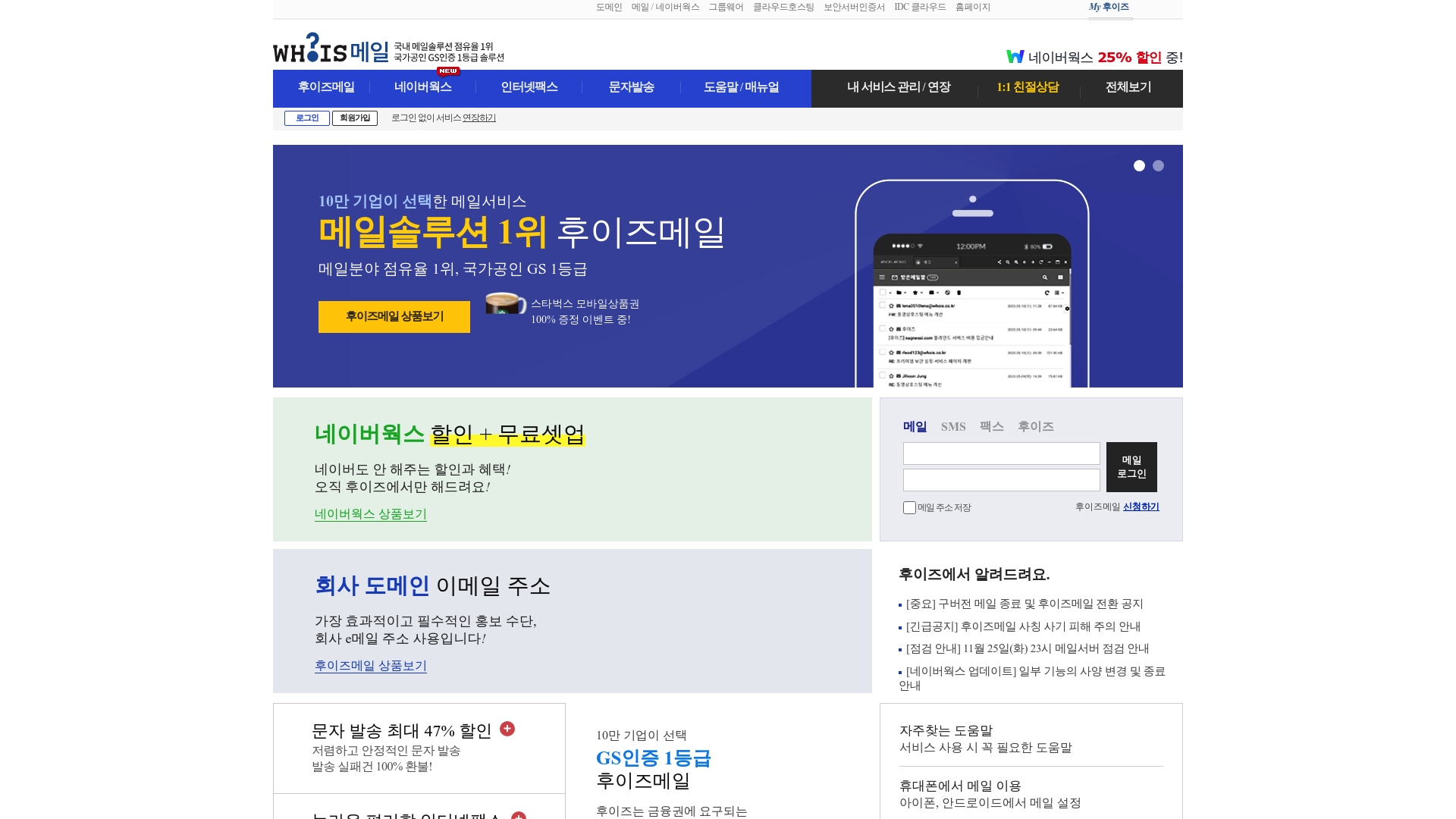 후이즈메일 로그인 바로가기 후이즈메일 로그인