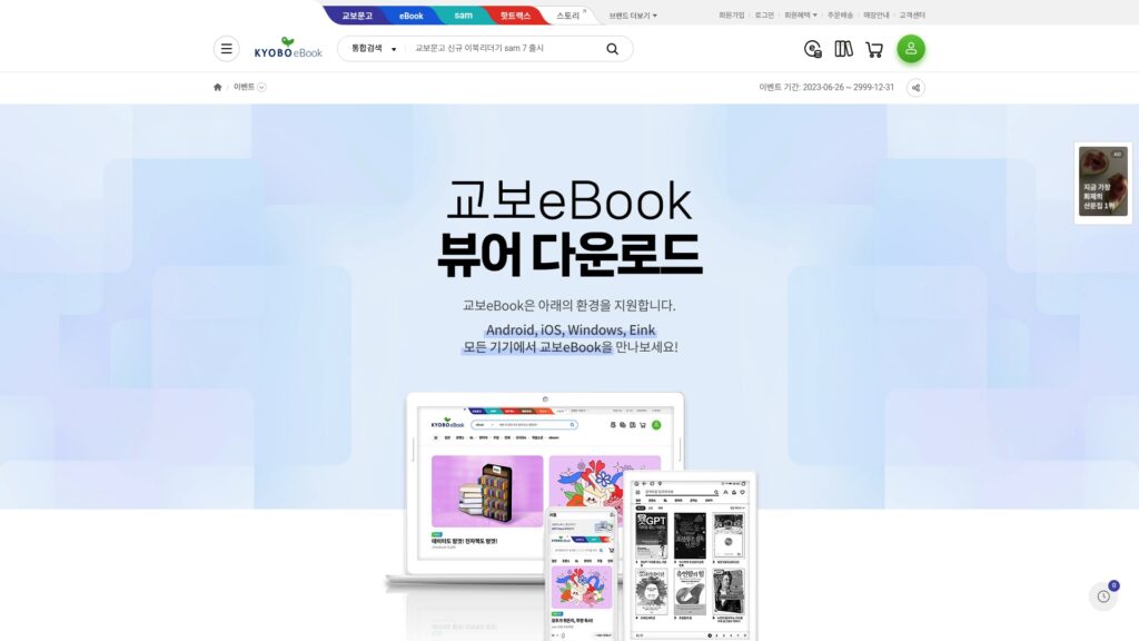 교보문고 ebook 뷰어