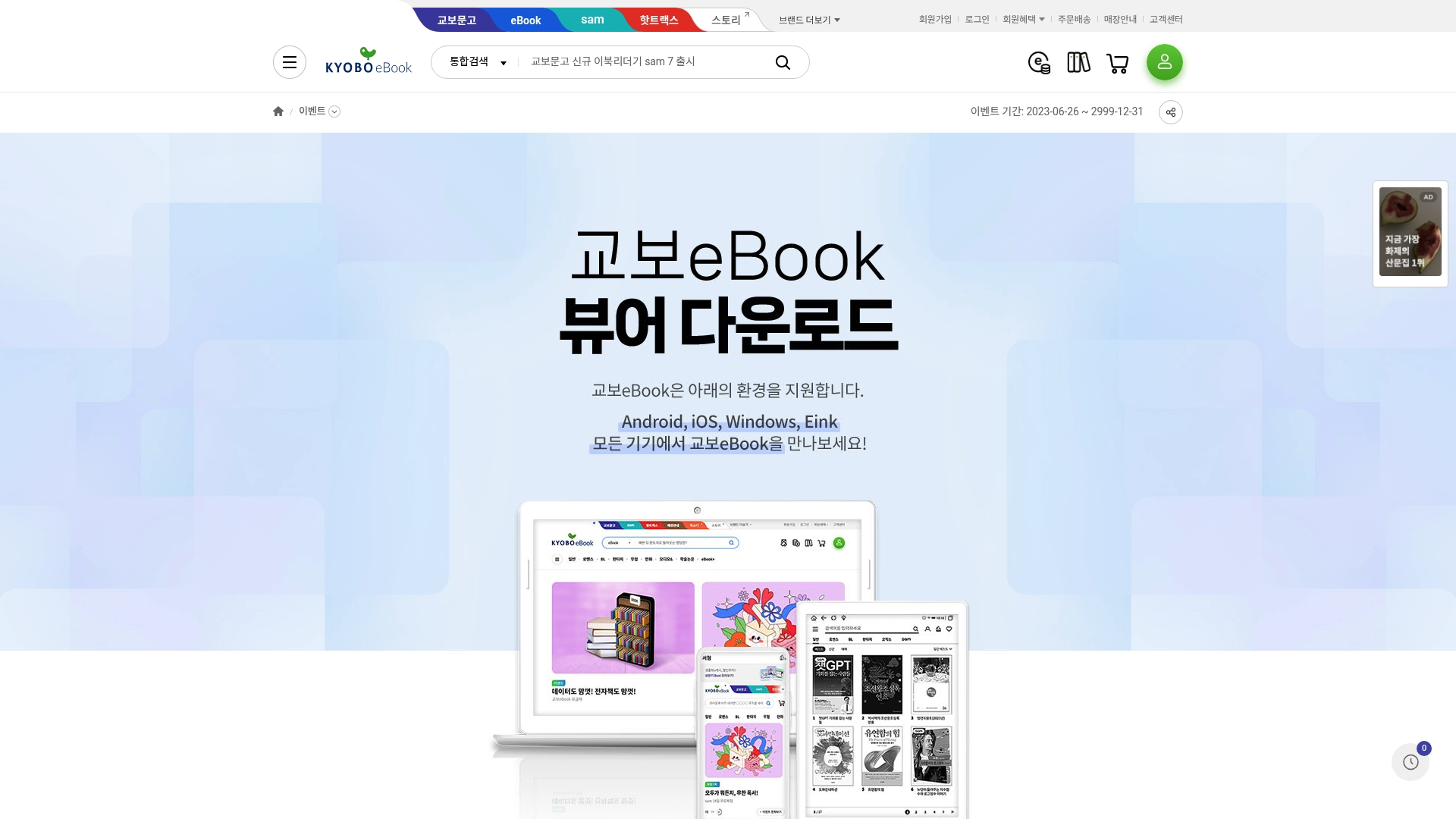 교보문고 ebook 뷰어 PC버전 다운로드
