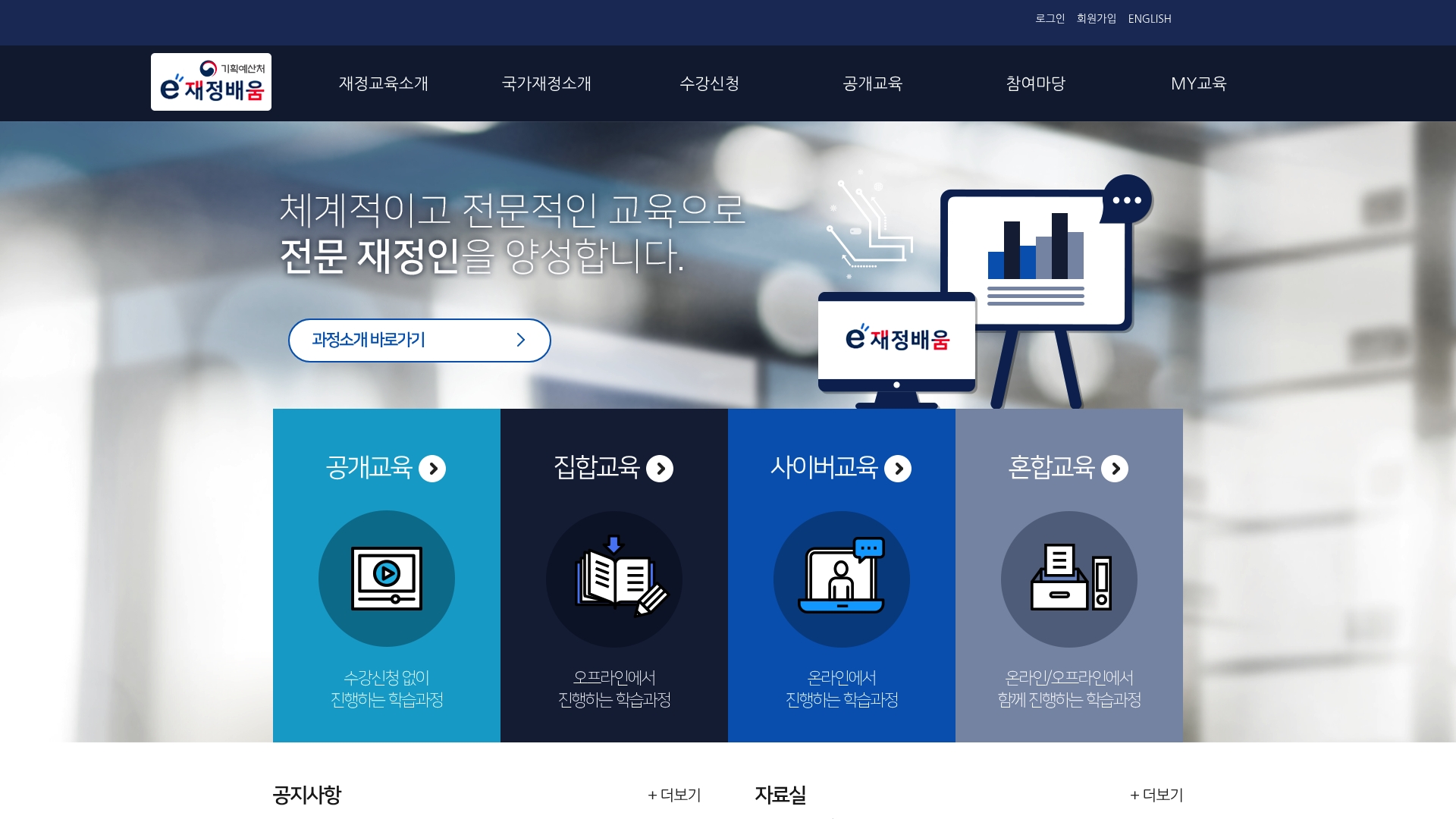 재정배움터 수강신청