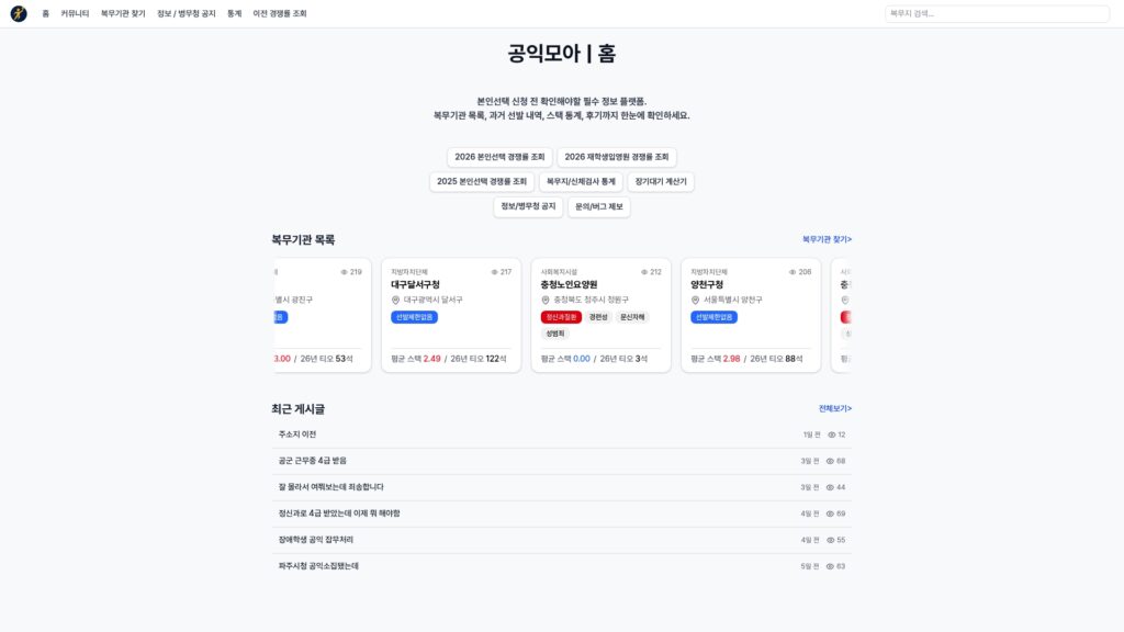 공익모아 홈페이지 바로가기 21 공익모아