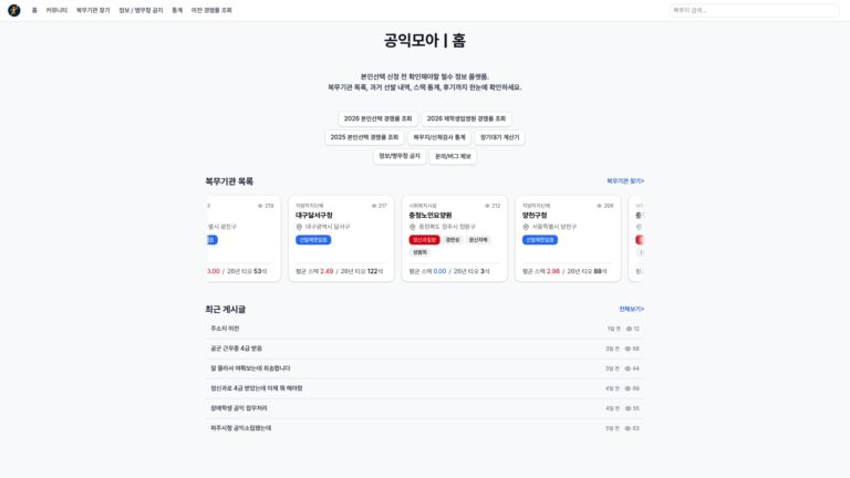 공익모아