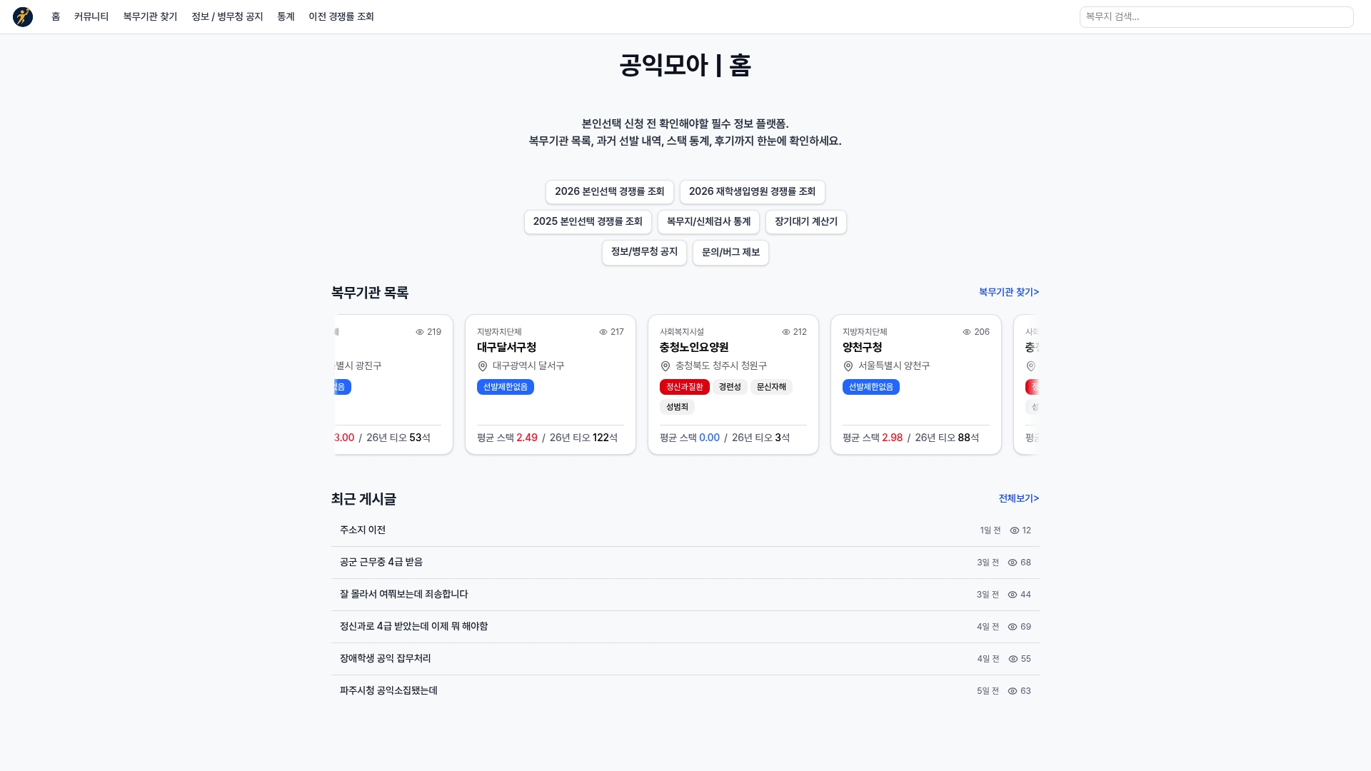 공익모아 홈페이지 바로가기 공익모아 홈페이지