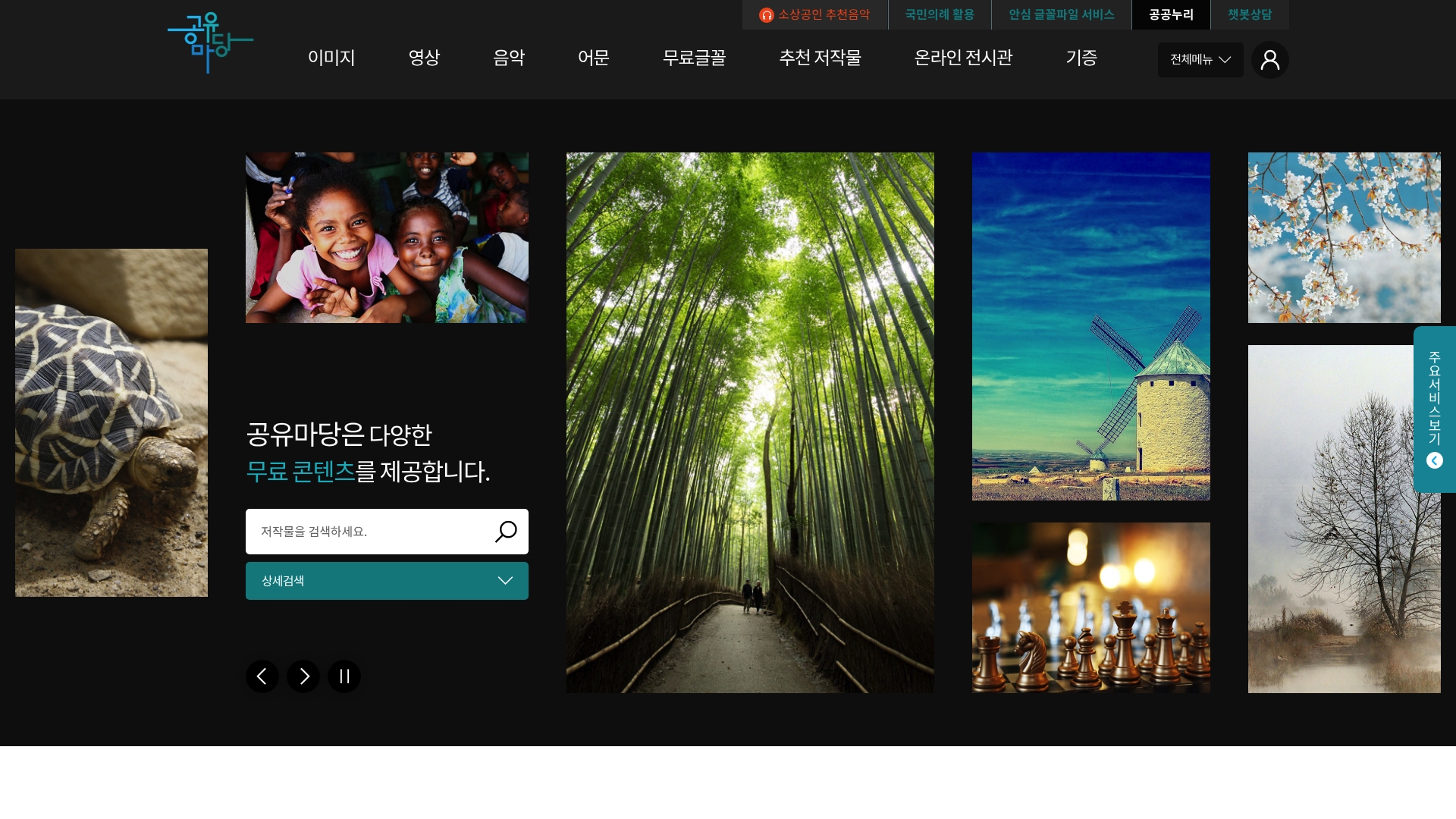 공유마당 홈페이지 무료 음악 폰트 저작권 알아보기 공유마당 홈페이지