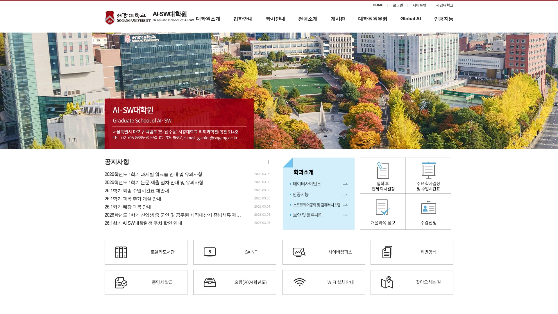 서강대학교 AI SW대학원 공식 홈페이지