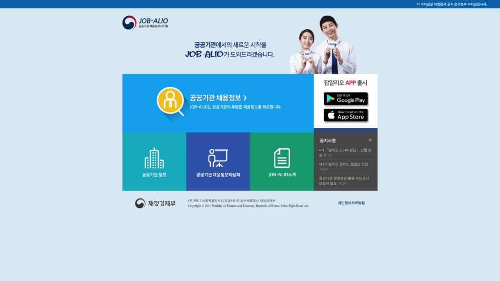 잡알리오 공공기관 채용정보 바로가기 9 잡알리오