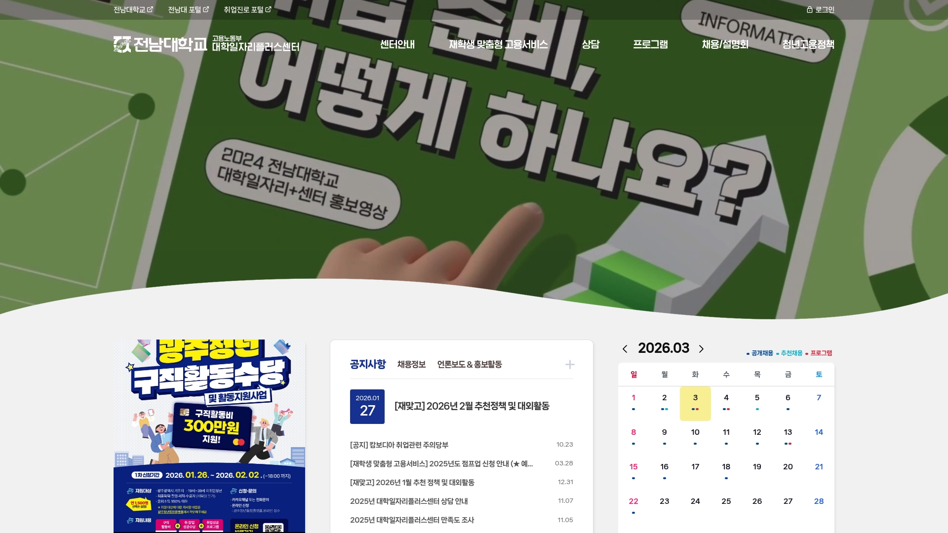 전남대학교 일자리플러스센터 상담 신청