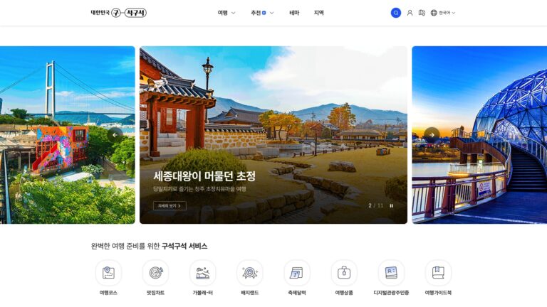 한국관광공사