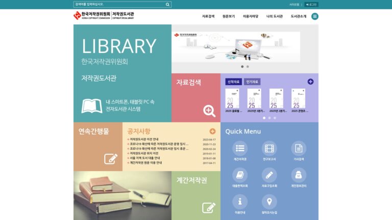 저작권도서관