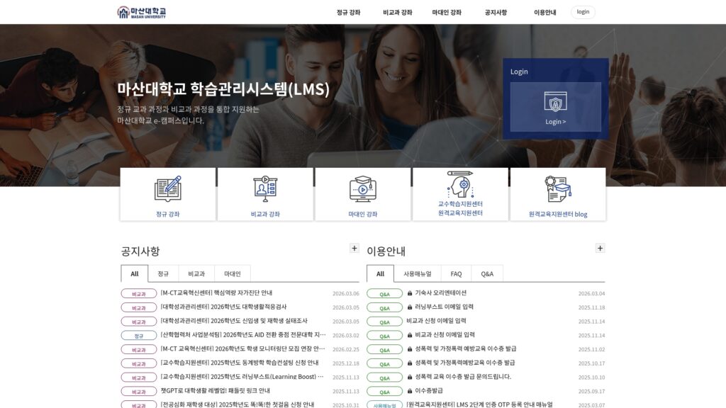 마산대학교 학습관리시스템