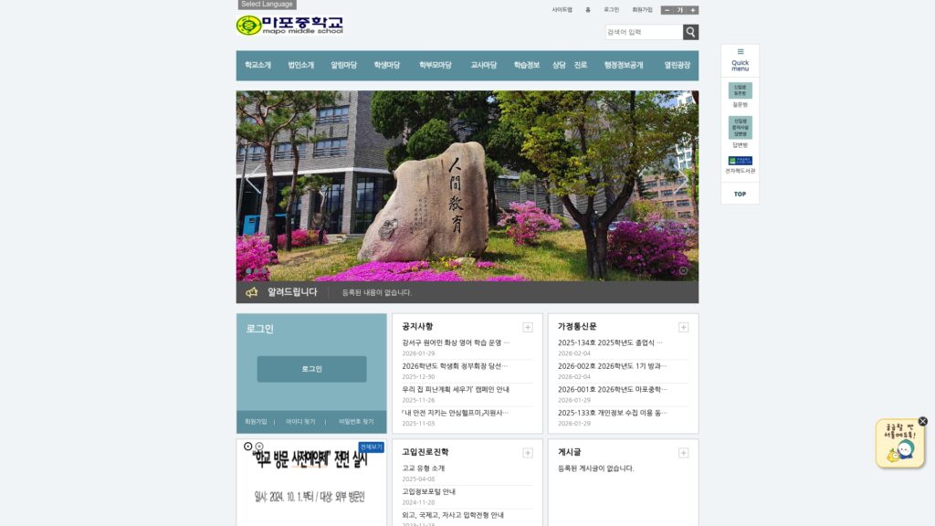 마포중학교 홈페이지 바로가기 1 마포중학교