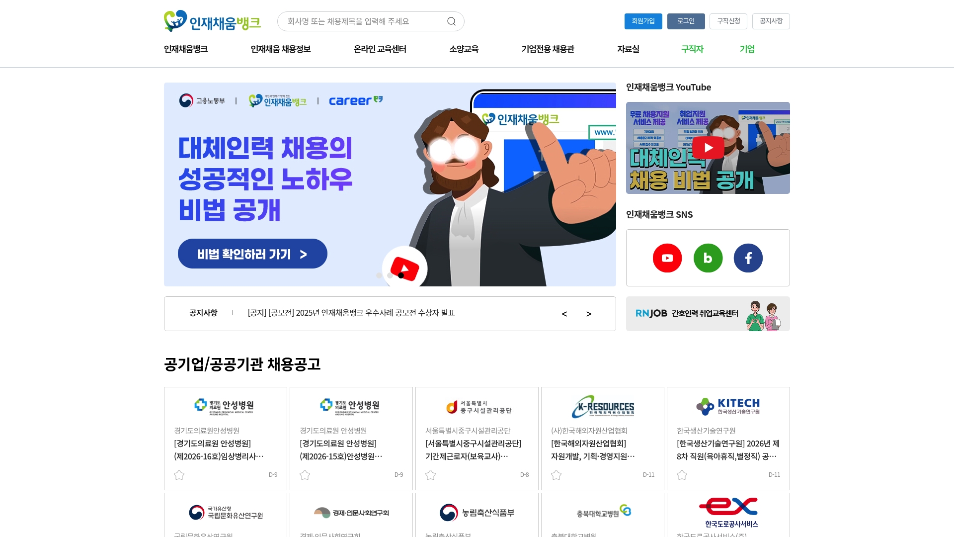 인재채움뱅크 구직신청