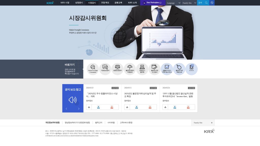KRX 시장감시위원회 불공정거래 예방교육 안내 17 KRX 시장감시위원회