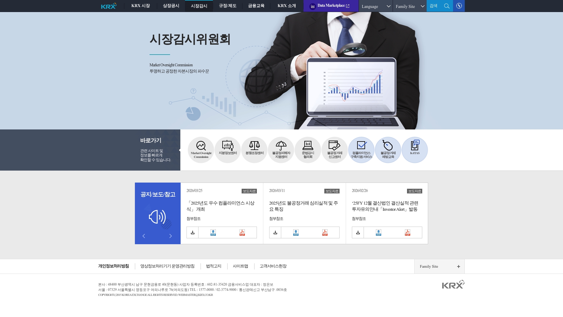 KRX 시장감시위원회 불공정거래 예방교육 안내 KRX 시장감시위원회 불공정거래 예방교육