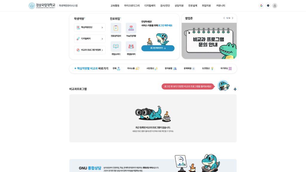 경상대학교 학생역량관리시스템