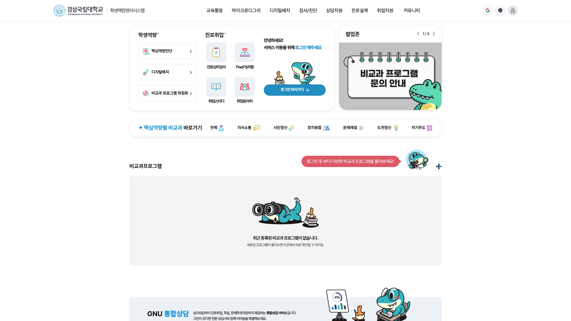 경상대학교 학생역량관리시스템 로그인