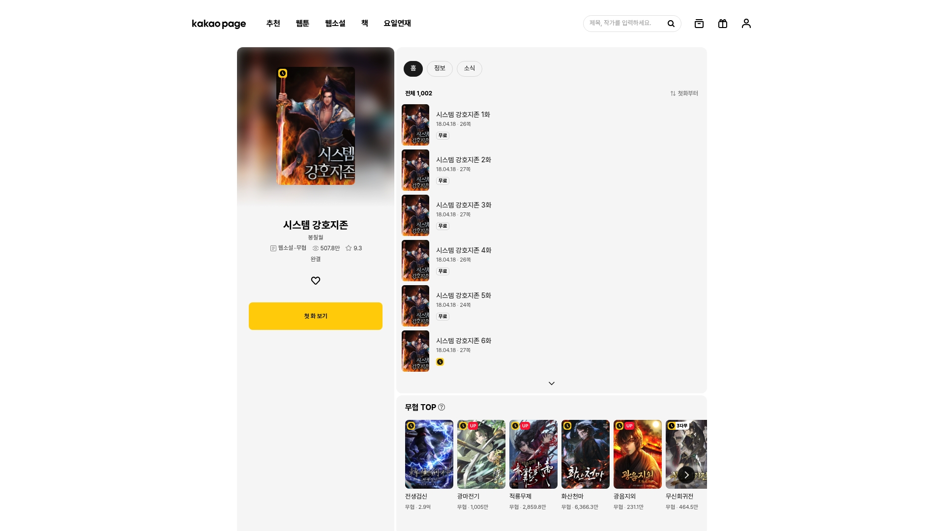 시스템 강호지존 홈페이지