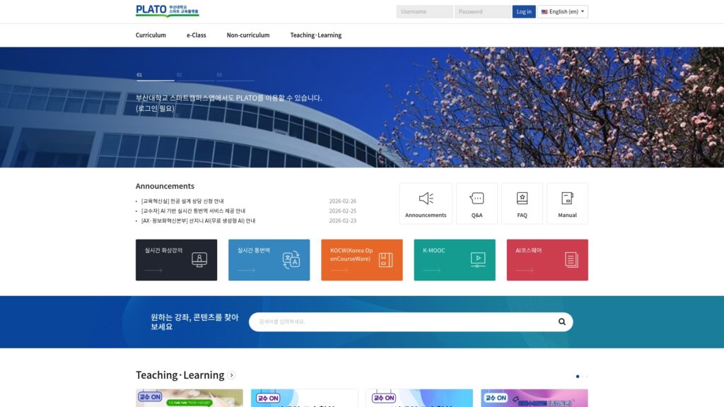 부산대학교 플라토 학생지원시스템 로그인 1 부산대학교 플라토