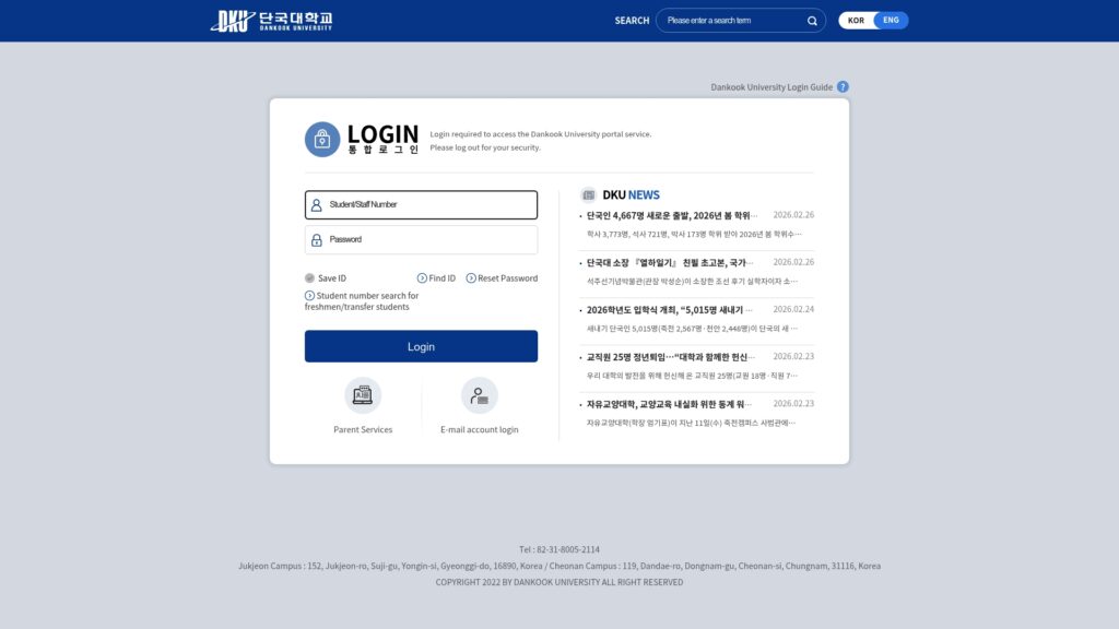 단국대학교 포털