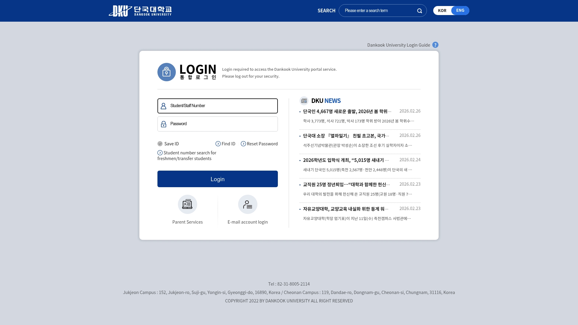 단국대학교 포털 로그인 바로가기 단국대학교 포털 로그인