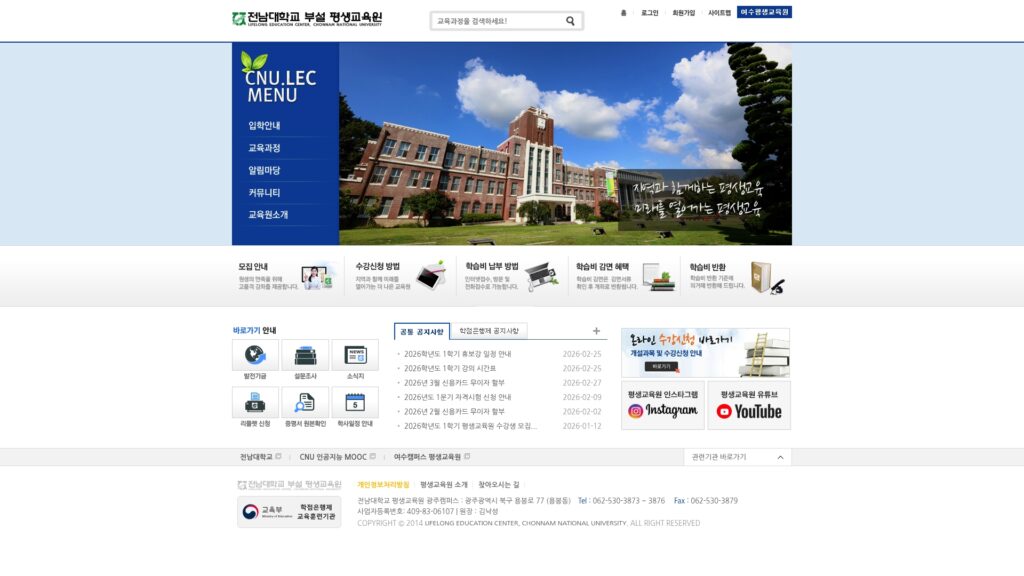 전남대학교 평생교육원 홈페이지 바로가기 9 전남대학교 평생교육원