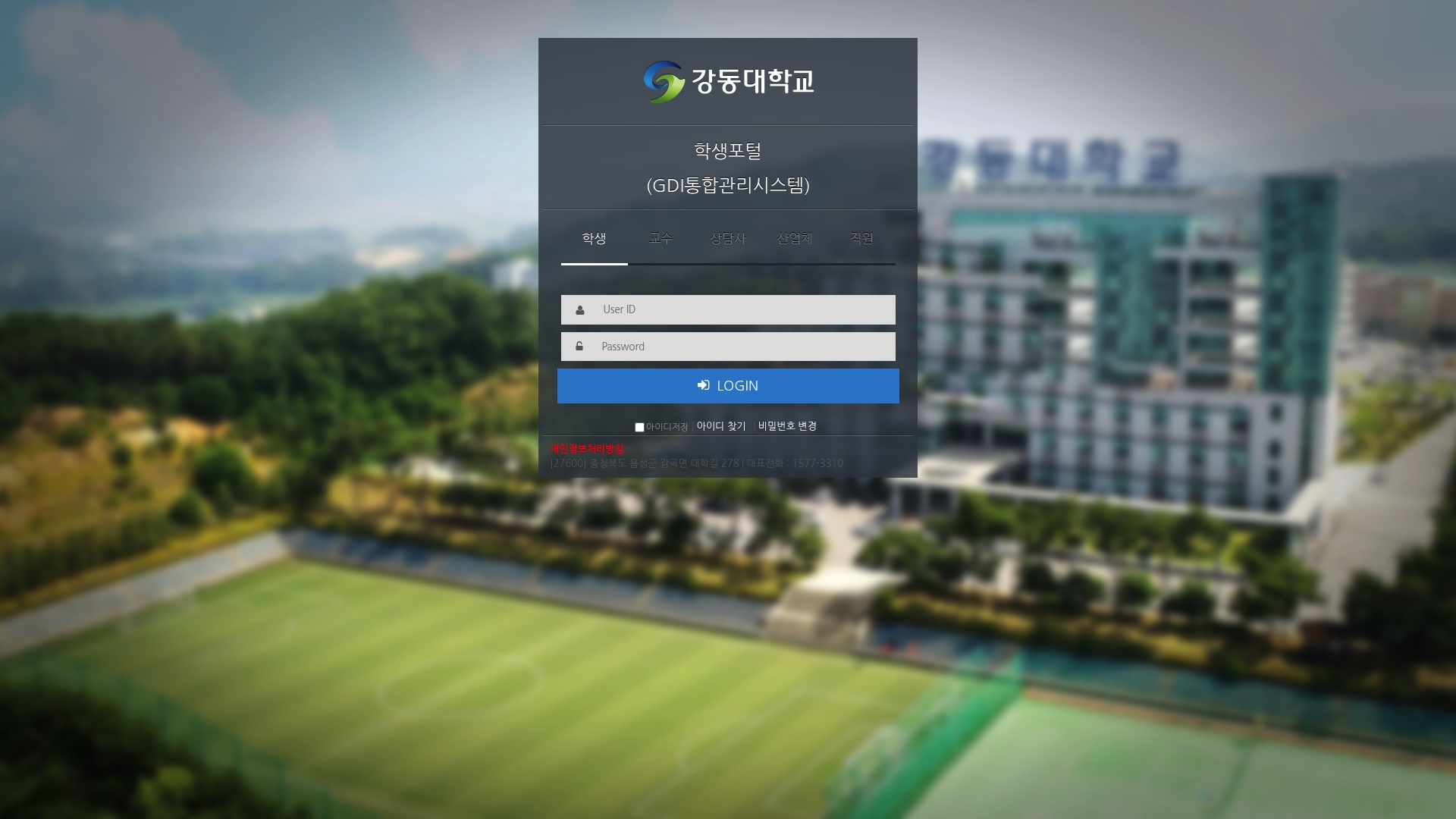 강동대학교 학생포털 로그인 하기 강동대학교 학생포털 로그인