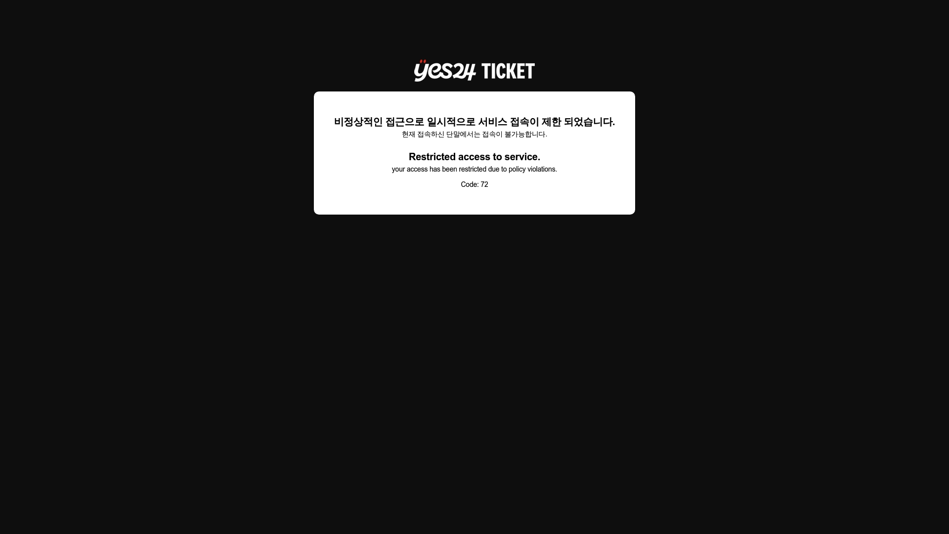 예스24 티켓 홈페이지