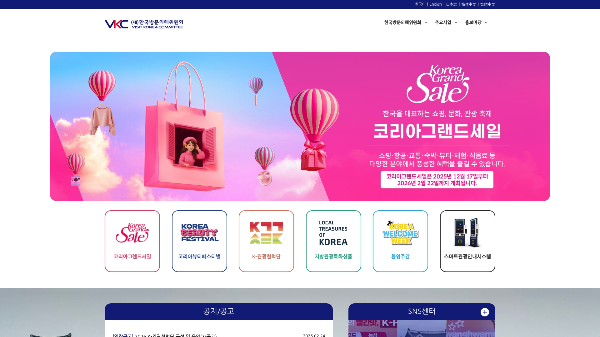 한국방문의해위원회 홈페이지 주요사업 안내 한국방문의해위원회 홈페이지