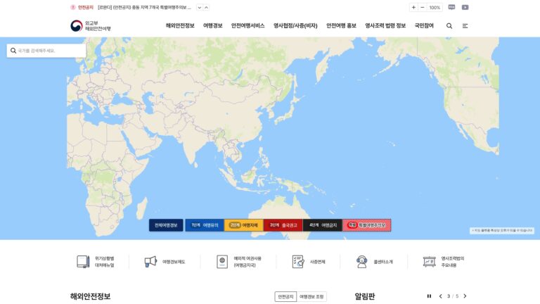 외교부 해외안전여행