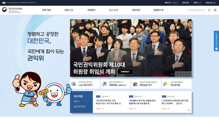 국민권익위원회