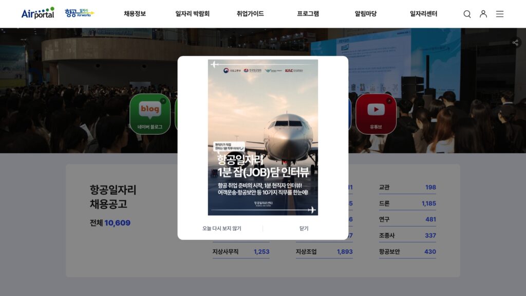 에어포털 항공일자리 채용공고 바로가기 13 에어포털 항공일자리