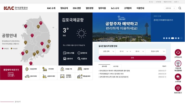 한국공항공사