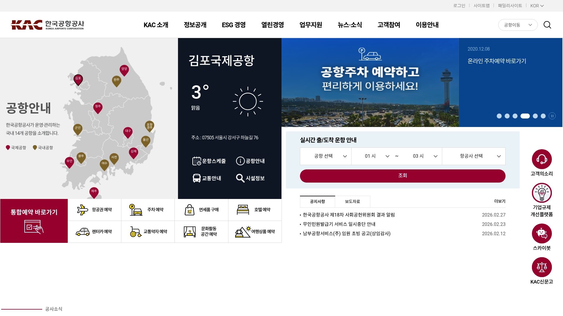 한국공항공사 통합예약