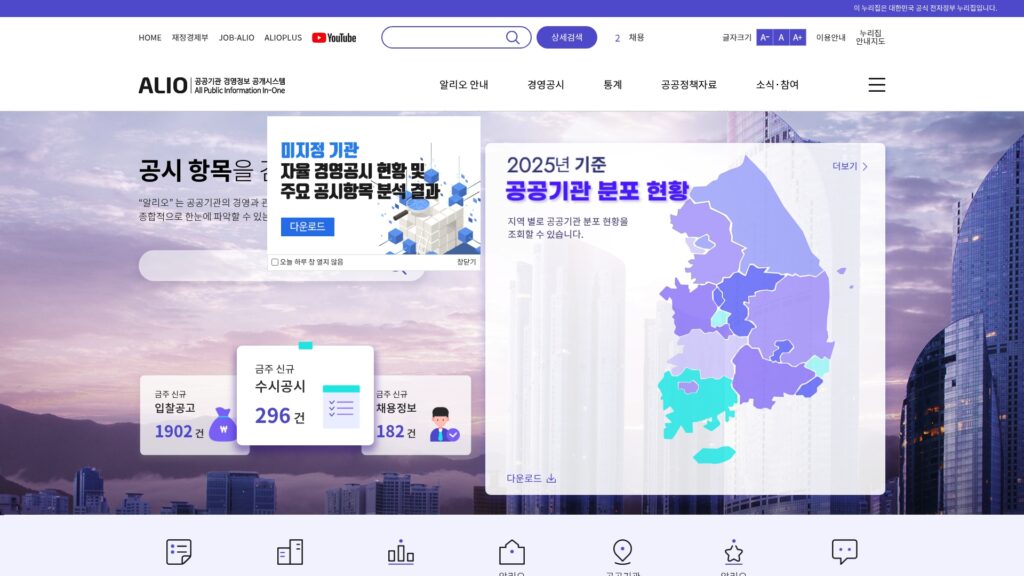 알리오 공공기관