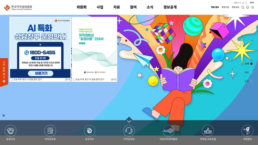 한국저작권위원회