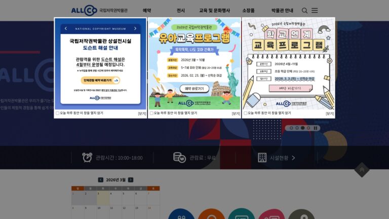 국립저작권박물관