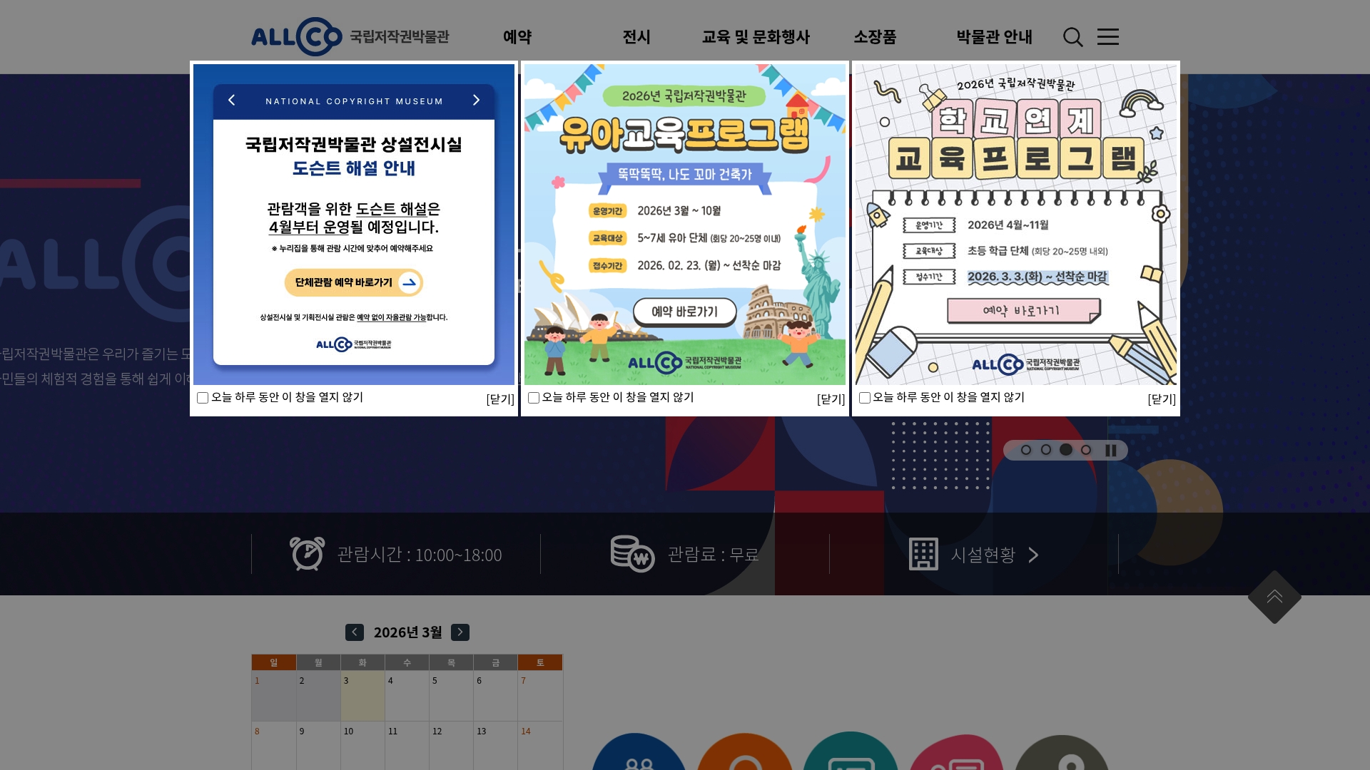 국립저작권박물관 홈페이지 예약 전시 안내 국립저작권박물관 홈페이지