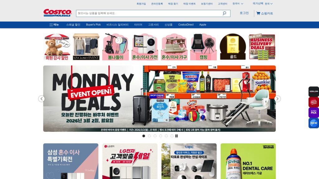 코스트코 온라인 쇼핑몰 바로가기 13 코스트코